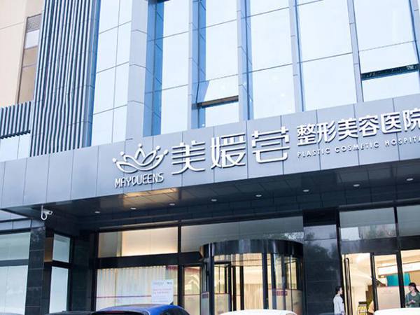 太原美媛荟整形美容医院.jpg