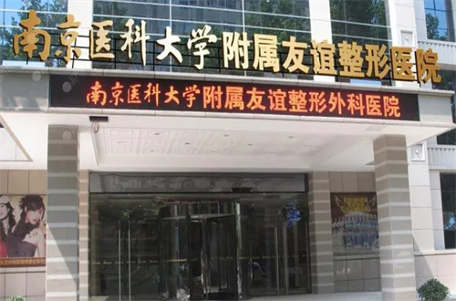 南京整容整形医院排名更新了！公立/私立都包含