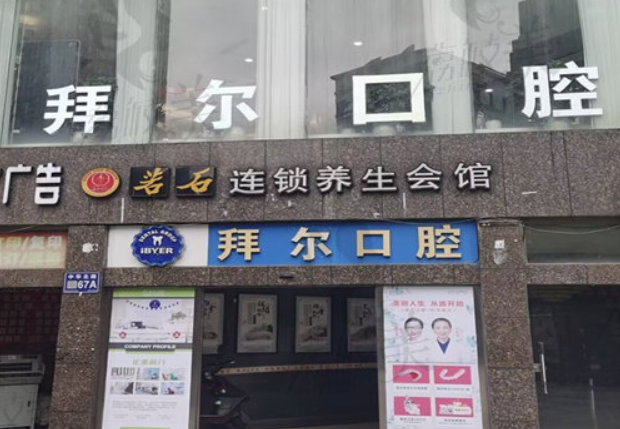 贵阳正畸牙科排名！前五医院名单公布，附医院概况