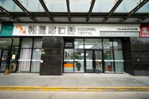 北京口腔整形医院排名揭晓，实力口腔医院一览无遗