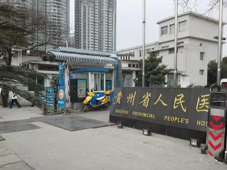 贵阳公立眼科医院有哪些？当地实力眼科医院推荐