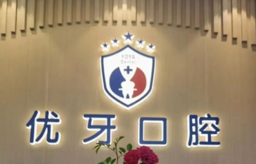 南京口腔医院优质排名公布，技术领先的口碑卓越