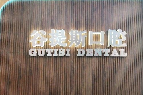 上海较好的口腔医疗机构精选，多家口腔医院荣登榜单
