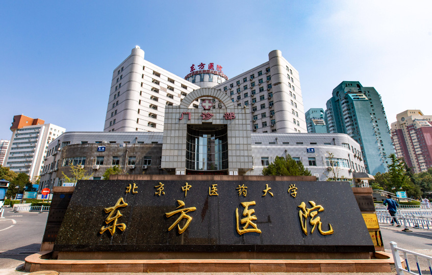 北京中医药大学东方医院整形美容科医生有哪些？双眼皮擅长项目/科室信息分享