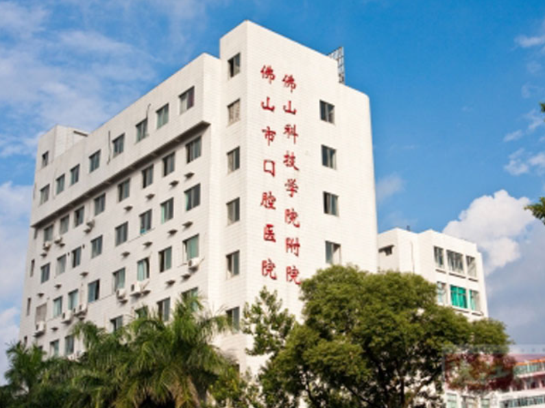 佛山牙科医院排名！多家医院介绍，各有特色！