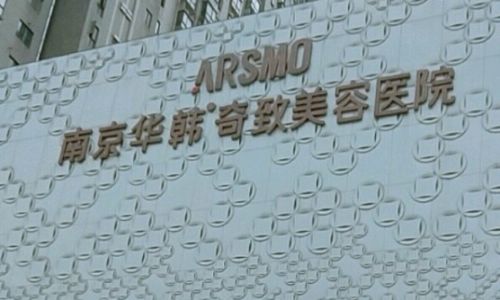 南京最佳牙齿矫正医院排行榜，这些知名口腔机构你了解吗