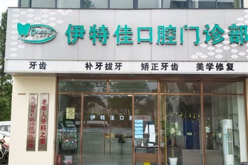 上海口腔整形医院哪家更专业?全面评估医院实力与口碑