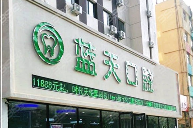 秦皇岛牙科医院哪家好?专家水平一流，评价在线参考