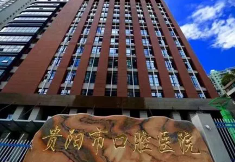 贵阳牙齿矫正医院排名，都是正规人气医院