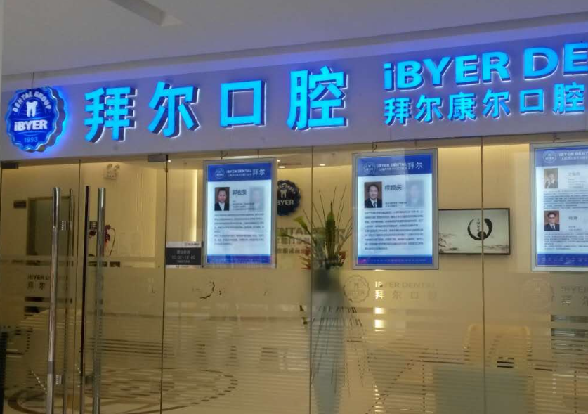 郑州口腔科好的医院排名，拜尔、植得等口碑好