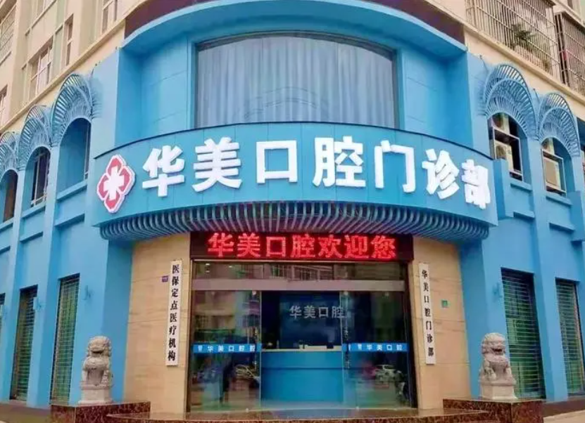 深圳宝安松岗哪家牙科便宜又好?医院技术安全可靠、去的都说好