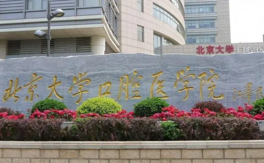 北京口腔医院排名哪个好?医院水平介绍、最新案例分享