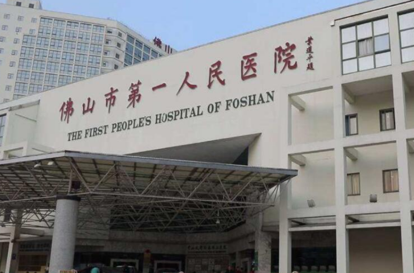 佛山市第一人民医院手足整形外科医生有哪些？吸脂医生技术水平和简介解析！