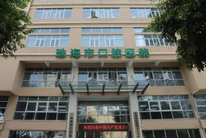 珠海市口腔医院好不好？热门项目介绍+医院基本信息