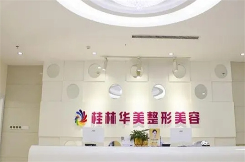 桂林正规整形医院排行一览，轻松助阵集美选择放心医美