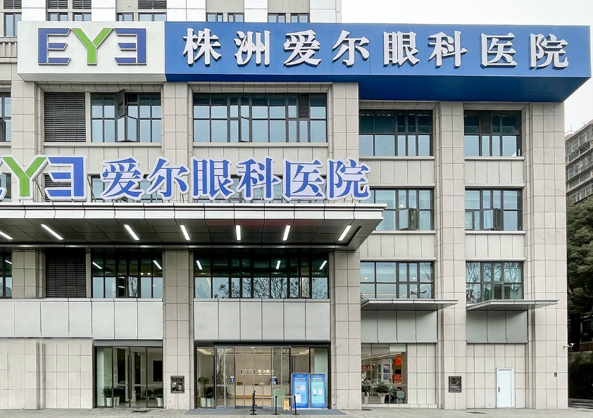 株洲眼科医院哪家好？医生口碑、医院案例都在这里