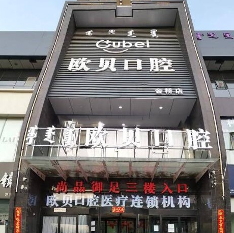 呼和浩特市哪家牙科医院好又便宜？医院技术安全可靠、去的都说好