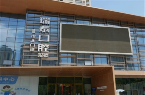 西安市口腔医院排行榜一览，瑞泰口腔、美奥值得一看