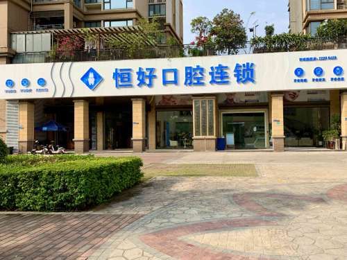东莞牙齿矫正手术医院哪家更受青睐?揭秘口碑领先的口腔机构