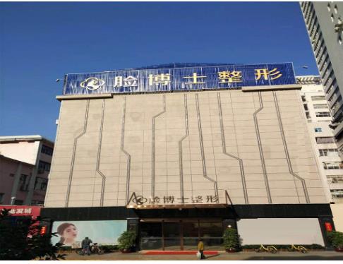 厦门超声炮谁家的好？高分值的医院面诊过程