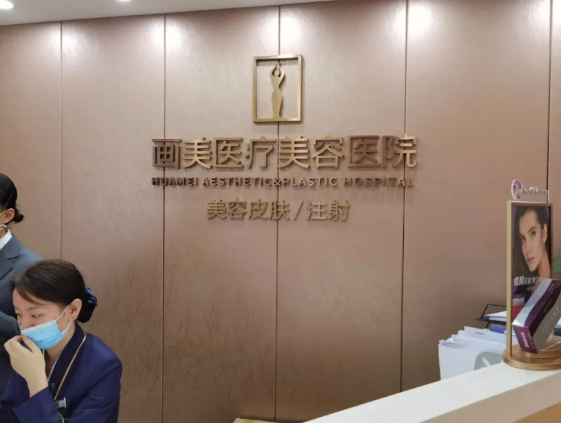 北京祛斑好的医院有哪些?技术好服务佳，医院资料抢先看