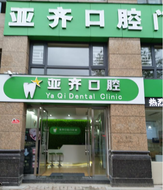 景德镇哪里可以种植牙?排名前五均为实力口腔医院