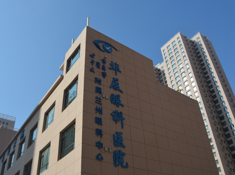 兰州哪家医院眼科好?服务周到，口碑超好