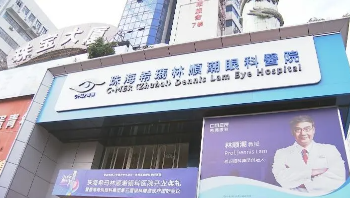 珠海眼科医院哪家好？医院水平、口碑详细解读