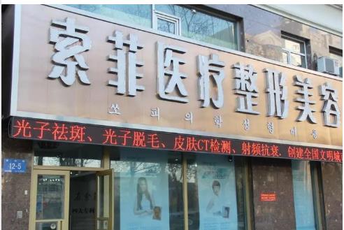 哈尔滨超声炮哪家医院做的最好?体验后才知道的内情