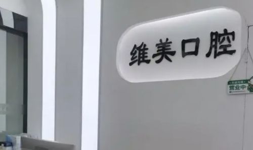 成都哪些医院做种植牙手术好？正规实力口腔医院盘点~