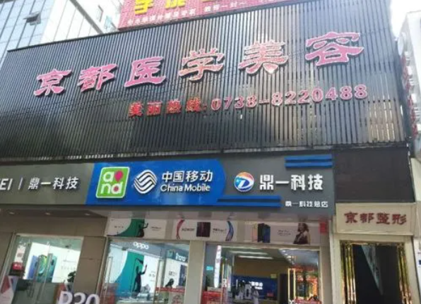 娄底哪里可以做去疤手术?告别难看疤痕靠谱专家坐诊