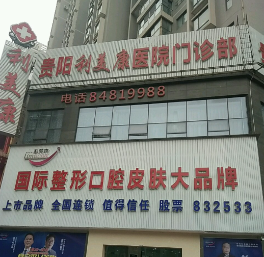 贵阳口腔科排名，口碑好技术强，轻松呵护口腔健康