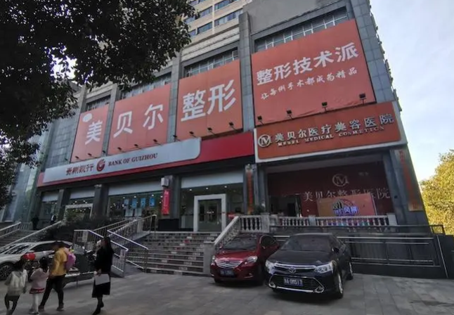 贵阳美容医院哪家好？技术优势、口碑在线查看