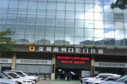 深圳口腔医院哪家强?较好医院技术与口碑并重