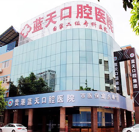 贵港牙科哪里好又便宜?价格实惠，服务周到