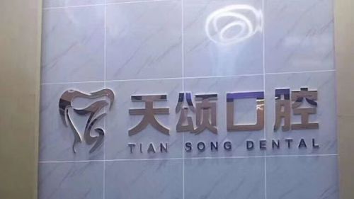 东莞口腔医院哪家好呢？正规口腔医院实力靠谱~
