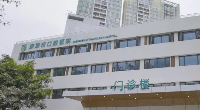 深圳市口腔医院可靠吗？价格表2024+医院信息提前一览