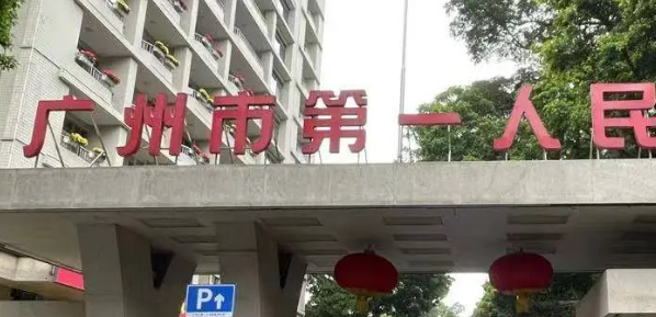 广州市一院口腔医学正规吗?医院简介反馈！收费详细参考