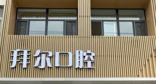 郑州口腔医院排名有哪些，技术与价格解析