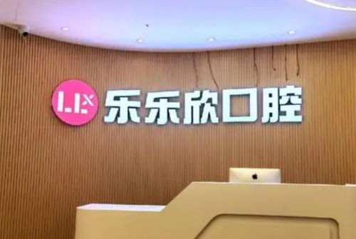 重庆较好牙齿矫正整形机构推荐，专业医院深度解析