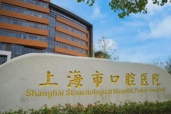 上海口腔医院哪个好？五家大型优质口腔医院，超给力！