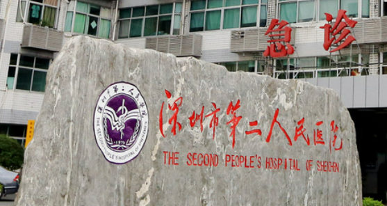 深圳市二院口腔医学科做牙齿资料介绍+价格收费！