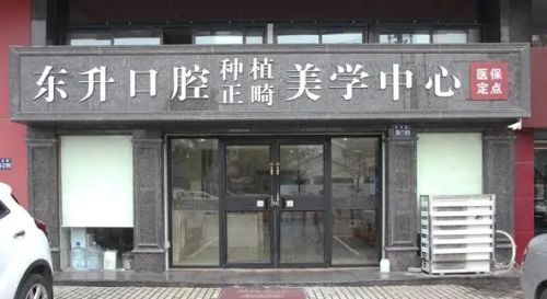 苏州牙科优质机构排名揭晓，总有一家适合你