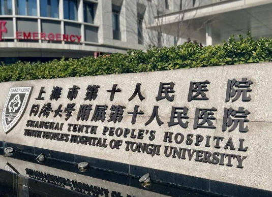 上海市第十人民医院眼科近视手术多少钱？医生推荐及价格表分享