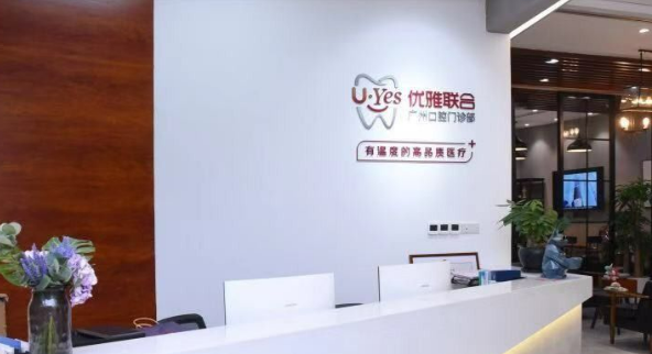 广州优雅口腔诊所种植牙怎么样？机构口碑+收费在线看！