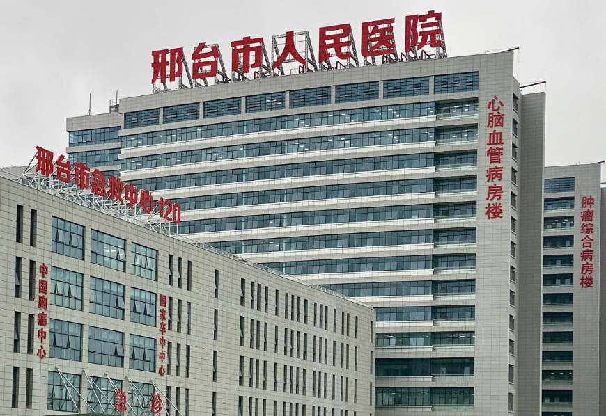 邢台整形医院哪个好?精选五家口碑医院