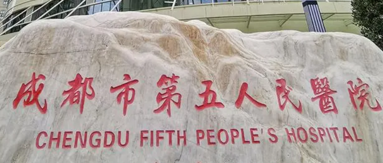 成都市五人民医院口腔科怎么样？机构口碑+收费在线看！