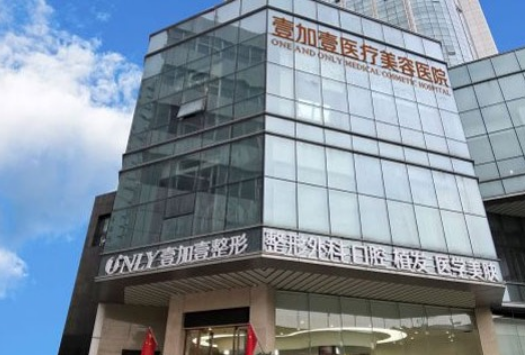 郑州壹加壹整形美容医院怎么样？正规的医疗机构，热门项目介绍