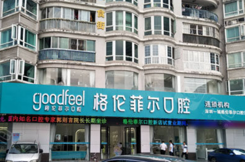 深圳富茂格伦菲尔口腔医院靠谱吗？价格收费及医院资料信息！