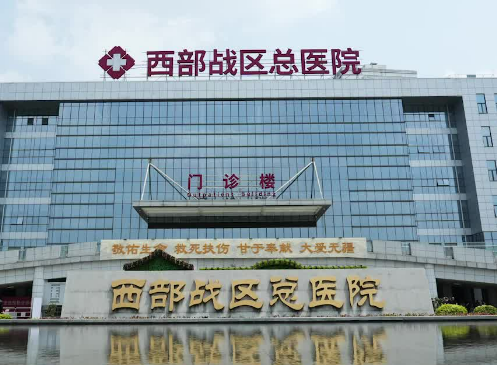 西部战区总医院口腔科怎么样?机构口碑介绍、收费参考~